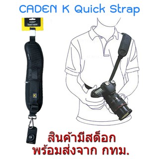 K Quick Strap Rapid Shoulder Strap สายสะพายกล้อง แบบคล้องพาดไหล่