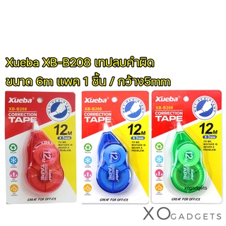 เทปลบคำผิด Xueba XB-B208 ลบปากกา ลิควิด แบบเทป ราคาประหยัด ปากกาลบคำผิด 12 เมตร เทปลบคำผิดXueba