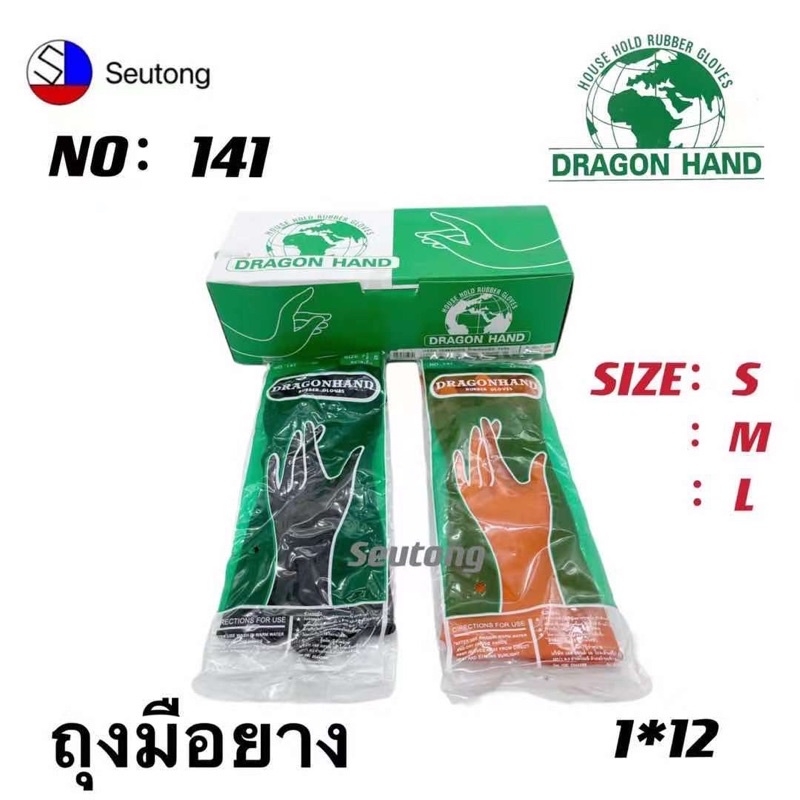 Dragon hand ถุงมือยางหนา*ยกโหล 1*12* ถุงมือยางแบบหนาเหนียว ไม่กรอบ สีดำ,สีส้ม size : S,M,Lพร้อมส่ง‼️