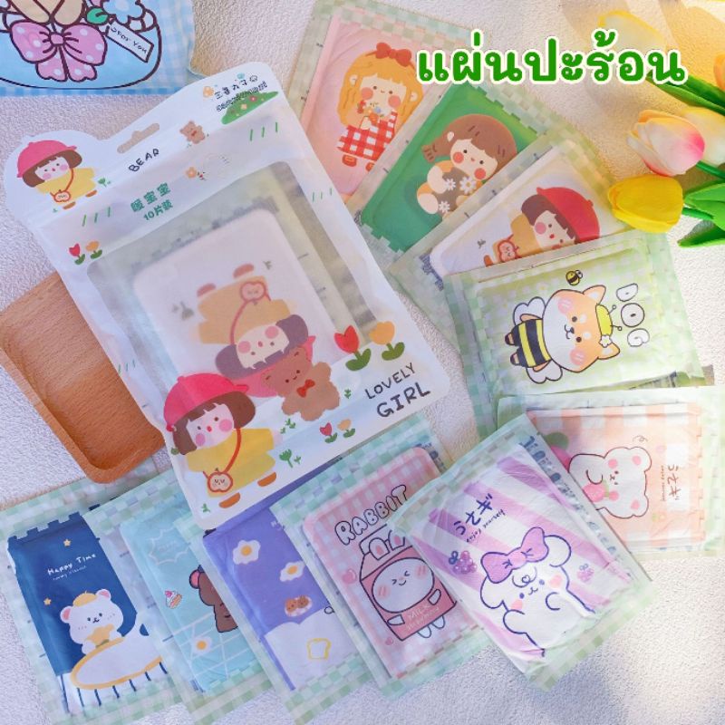 พร้อมส่ง แผ่นแปะร้อน แผ่นแปะปวด บรรเทาอาการปวด
