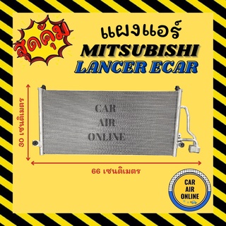 แผงร้อน แผงแอร์ MITSUBISHI LANCER ECAR คอล์ยร้อน มิตซูบิชิ แลนเซอร์ อีคาร์ แผงคอล์ยร้อน แผงคอยร้อน คอนเดนเซอร์แอร์