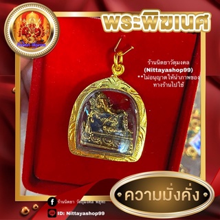 จี้พระพิฆเนศปางเสวยสุข กรอบไมครอน