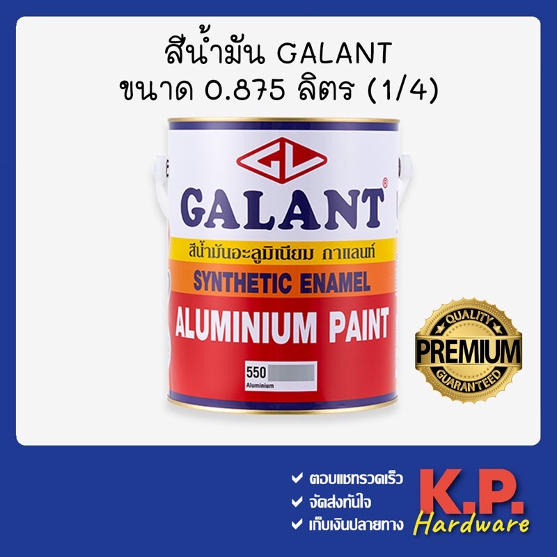 สีน้ำมัน กาแลนท์ Galant  0.875 ลิตร ( 1/4แกลลอน ) ครบทุกเฉดสี