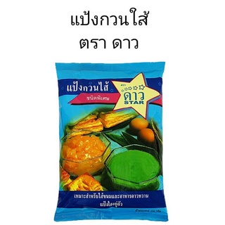 แป้งกวนไส้ ตราดาว ชนิดพิเศษ / 500กรัม Dao Stir Filling Flour (UFM)