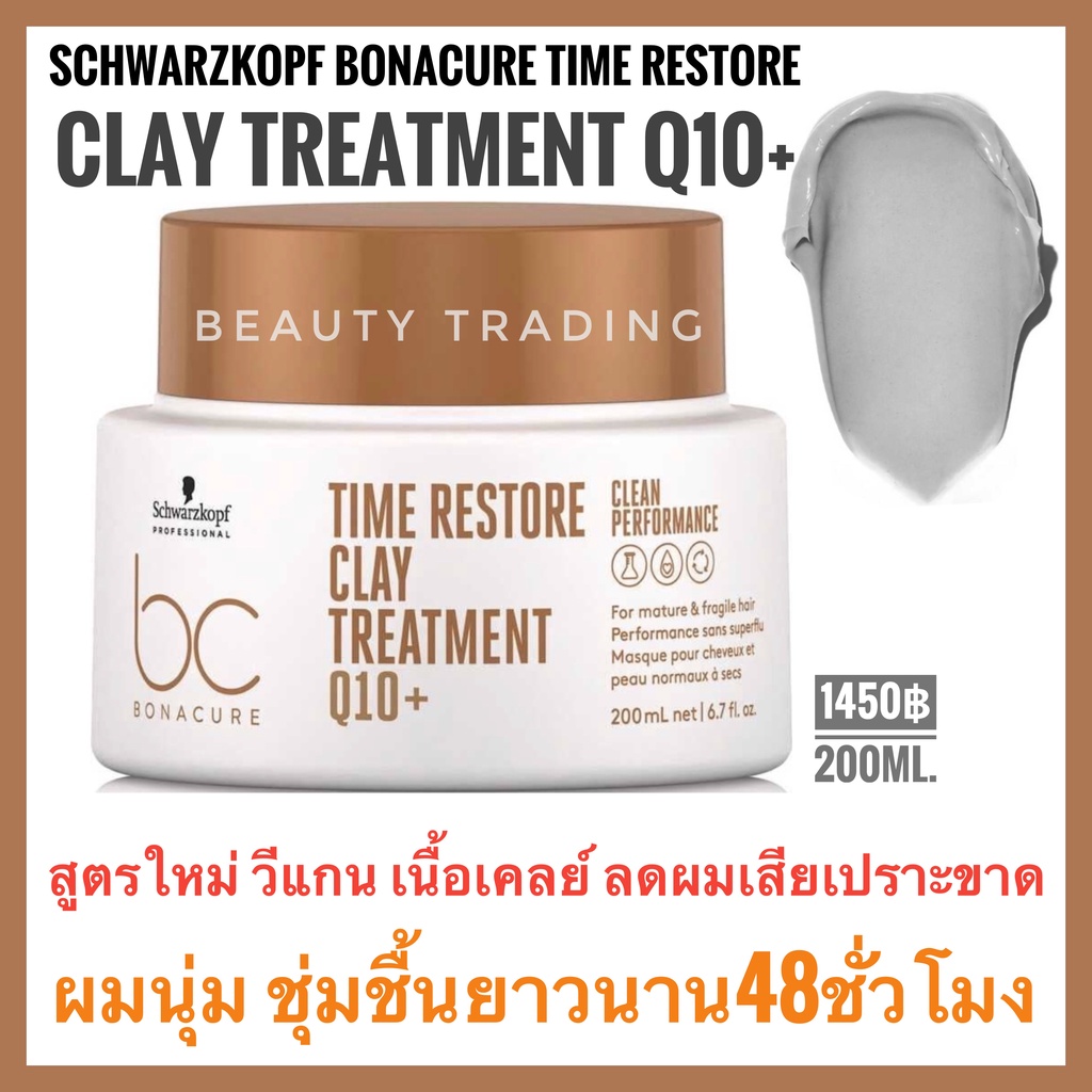 แพ็คเกจใหม่ ชวาร์สคอฟ โบนาเคียว คิวเท็น ทรีทเม้นท์ Schwarzkopf Bonacure Q10+ Time Restore Treatment 200 ml.