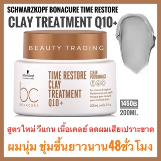 แพ็คเกจใหม่🔥ชวาร์สคอฟ โบนาเคียว คิวเท็น ทรีทเม้นท์🔥Schwarzkopf Bonacure Q10+ Time Restore Treatment 200 ml.