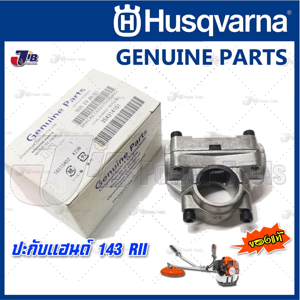 อะไหล่ ปะกับแฮนด์ 28 มม. เครื่องตัดหญ้า Husqvarna 143 RII ของแท้ - Genuine Part