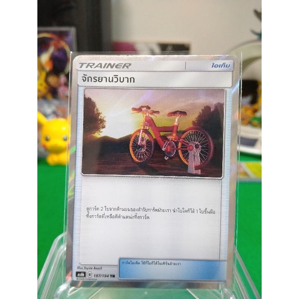 จักรยานวิบาก ระดับ TR AS6a 187/194 Pokemon TCG Thailand