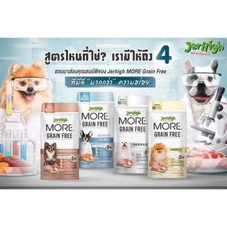 อาหารเม็ดกรอบ JerHigh More สูตร Grain free 500g