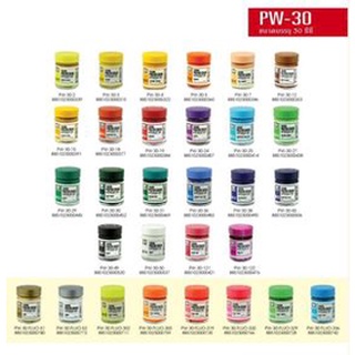 สีโปสเตอร์มาสเตอร์อาร์ต ขนาด 20 ml