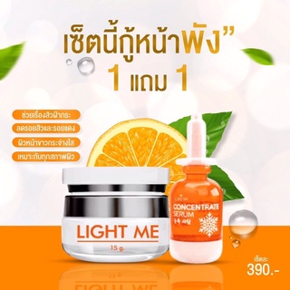 ของแท้ 💯%LIGHT ME (ไลท์มี) โปรโมชั่น 1 แถม แบรนด์เดียวกับไลท์ไวท์ครีมทาผิวขาว Light White White White