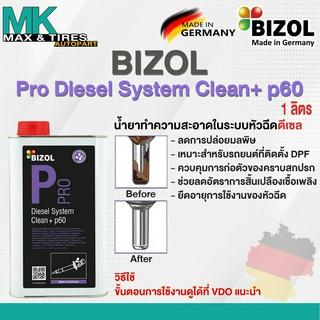 น้ำยาล้างในระบบหัวฉีดดีเซล Bizol Pro Diesel System Clean+ p60 8006 (1 L)