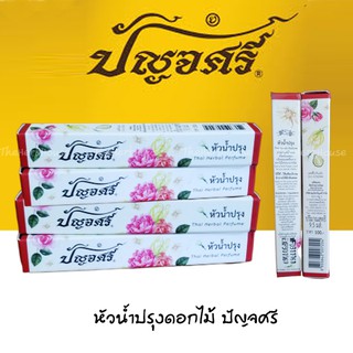 หัวน้ำปรุง 9.5 มล น้ำปรุงดอกไม้ ปัญจศรี