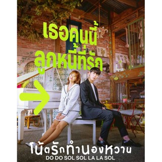 Do Do Sol Sol La La Sol โน้ตรักทำนองหวาน : 2020 #ซีรีส์เกาหลี