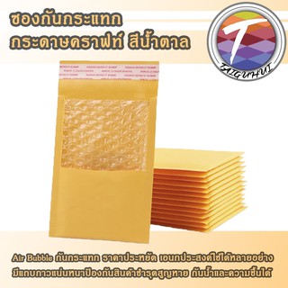 ซองกันกระแทก ซองบับเบิ้ล มีกาวในตัว กระดาษคราฟท์ สีเหลือง (25ใบ) หน้า1