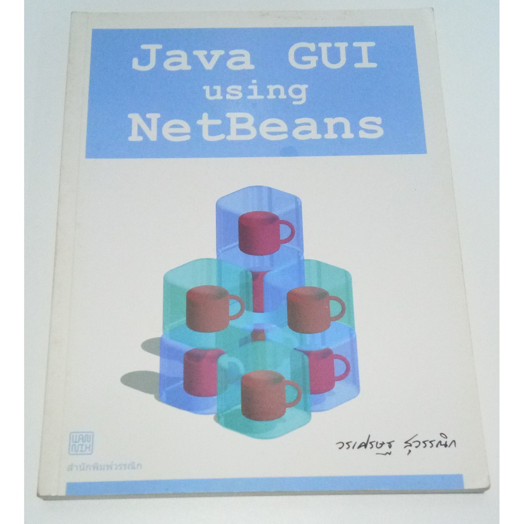 Java GUI using NetBeans (มือ2)