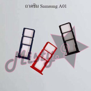 ถาดซิมโทรศัพท์ [Sim Tray] Samsung A01