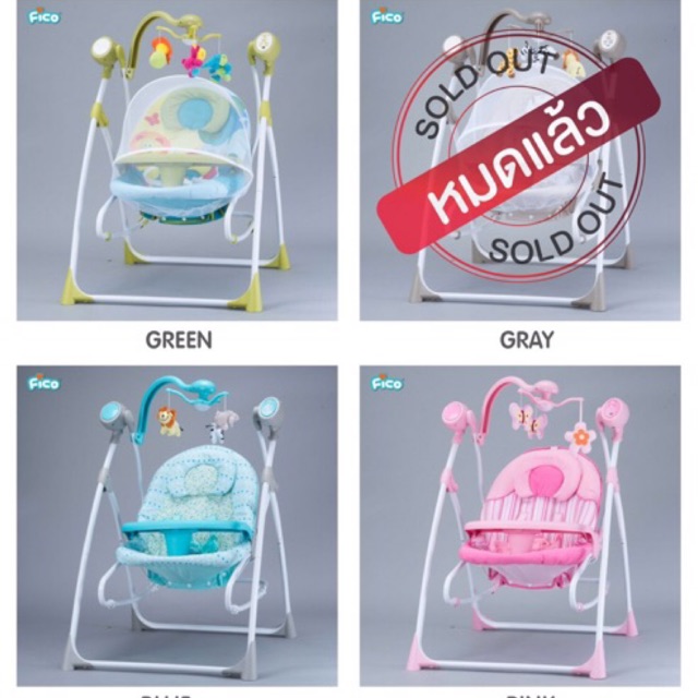 👼เปลไฟฟ้า Fico รุ่น Renny Swing : SG102 สามารถปรับเปลี่ยนเป็นเปลโยก และเปลไกวได้****