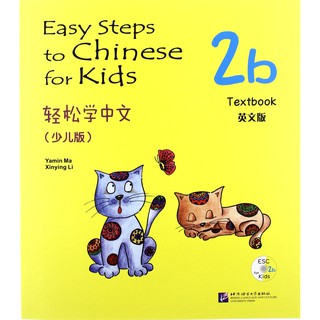 轻松学中文（少儿版）（英文版）课本2b（含1CD）Easy Steps to Chinese for Kids (2b)Textbook+CD