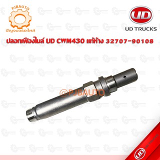 ปลอกเฟืองไมล์ UD CWM430 แท้ห้าง 3270790108