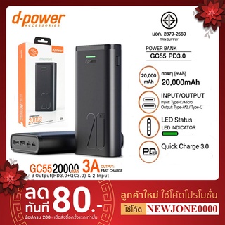 Dpower GC55 ความจุ 20000 mAh ของแท้ 100% มีประกัน ของพร้อมส่ง❗