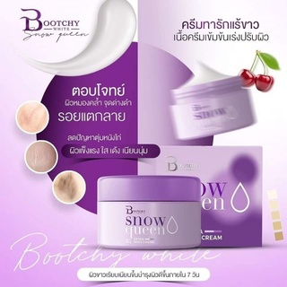 แท้💯% Bootchy white cream Snowqueen บูชชี่ไวท์ครีมรักแร้ขาว บูทชี่ไวท์ 50 กรัม