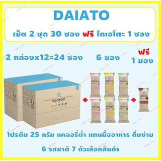 Sanha: ✨เซ็ต 2 ชุด 30 ซอง ฟรี 1 ซอง✨ไดเอโตะ Daiato Protein Diet แท้ 💯 แคลอรี่ต่ำ แทนมื้ออาหาร ดื่มง่าย✨7 ตัวเลือกสินค้า