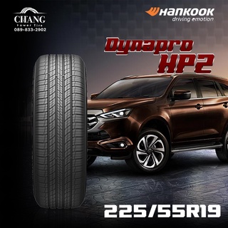 225/55-19 รุ่นDynapro HP2 ยี่ห้อHANKOOK (จำนวน1เส้น)