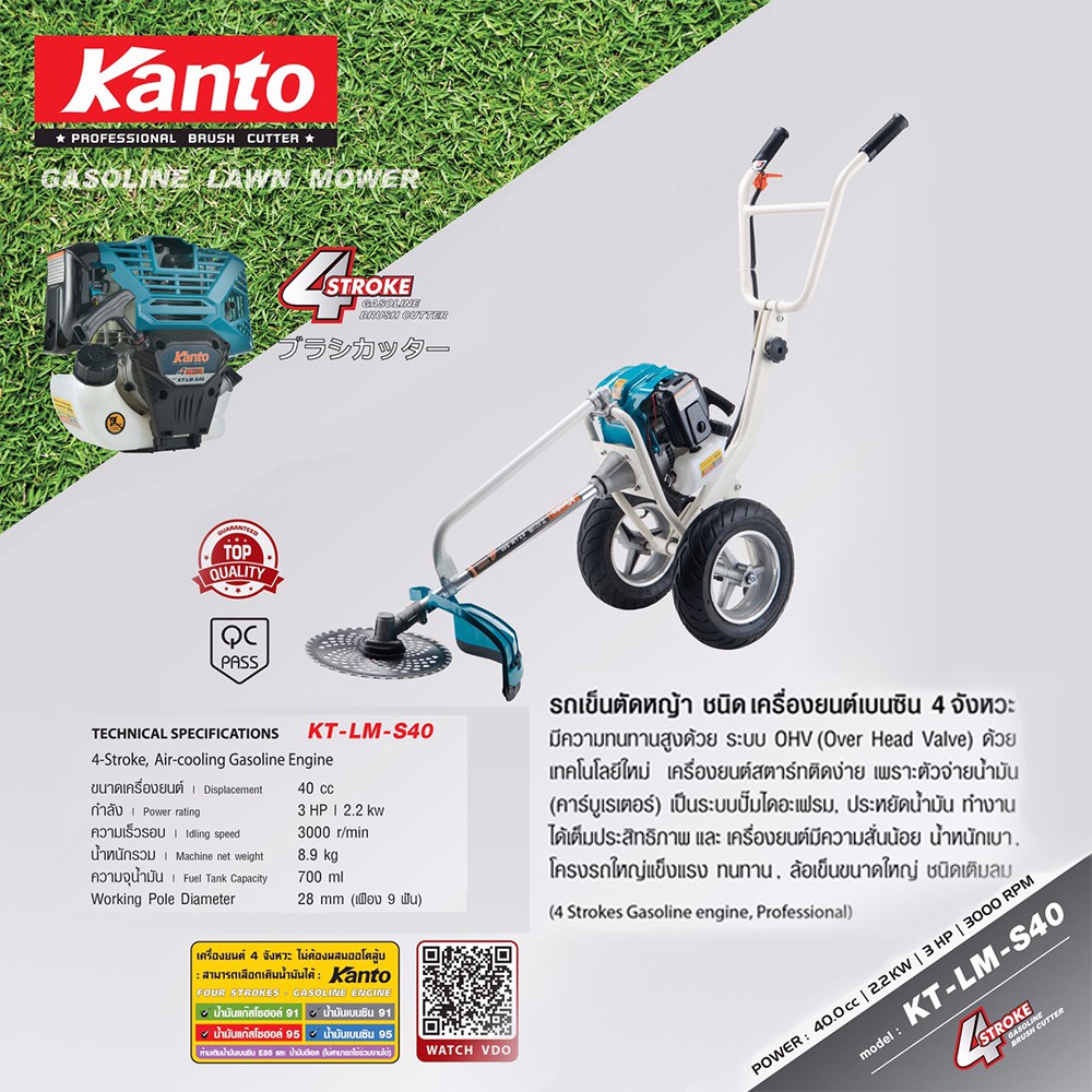 KANTO รุ่น KT-LM-S40 รถเข็นตัดหญ้า เครื่องตัดหญ้า แบบรถเข็น 3แรงม้า 4STROKE รุ่น KT LM S40 คาร์บูเรเตอร์ไดอะเฟรม ตัดหญ้า