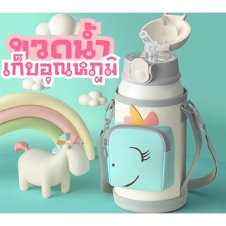 (พร้อมส่ง) 🦄 ขวดน้ำเก็บอุณหภูมิ แก้วเก็บอุณหภูมิ พร้อมถุงเก็บลายน่ารัก ขวดน้ำห้อยคอ ขวดน้ำเด็กราคาถูก ขวดน้ำลายการ์ตูน