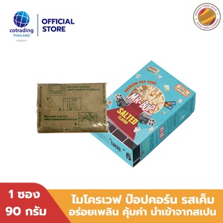 [แบบซองแยก] Mr-Bop Microwave Popcorn Salted ไมโครเวฟ ป๊อบคอร์น รสเค็ม 90g, Non GMO, No trans fat