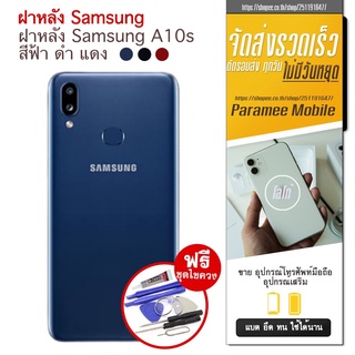 ฝาหลัง Samsung A10s ฝาหลัง samsung a10s ฝาหลัง a10s