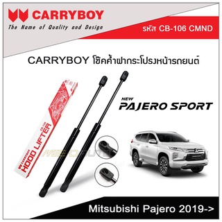 CARRYBOY โช๊คค้ำฝากระโปรงหน้า สำหรับ Mitsubishi Pajero 2019-ปัจจุบัน (1คู่ L/R)