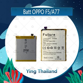 แบตเตอรี่ OPPO F5/A77 อะไหล่แบตเตอรี่ Battery Future Thailand มีประกัน1ปี Ying Thailand