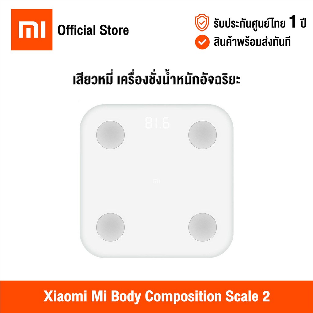 ◎ﺴ❉🚚มีของพร้อมส่ง🚚  [ศูนย์ไทย] Xiaomi Mi Body Composition Scale 2 (Global Version) เสียวหมี่เครื่องชั่งน้ำหนักอัจฉริยะ