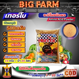 อะมิโน ชนิดผง Amino Acid Powder เทอร์โบ ขนาด 500 กรัม