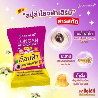 [ยกกล่อง 1*4 ก้อน] สบู่จุฬาเฮิร์บ แตงโม ดาวเรือง และลำใย 70 กรัม