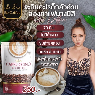 กาแฟนางบี Be Easy Cappuccino B Coffee กาแฟ นางบี  150 g  | กาแฟ Be coffee