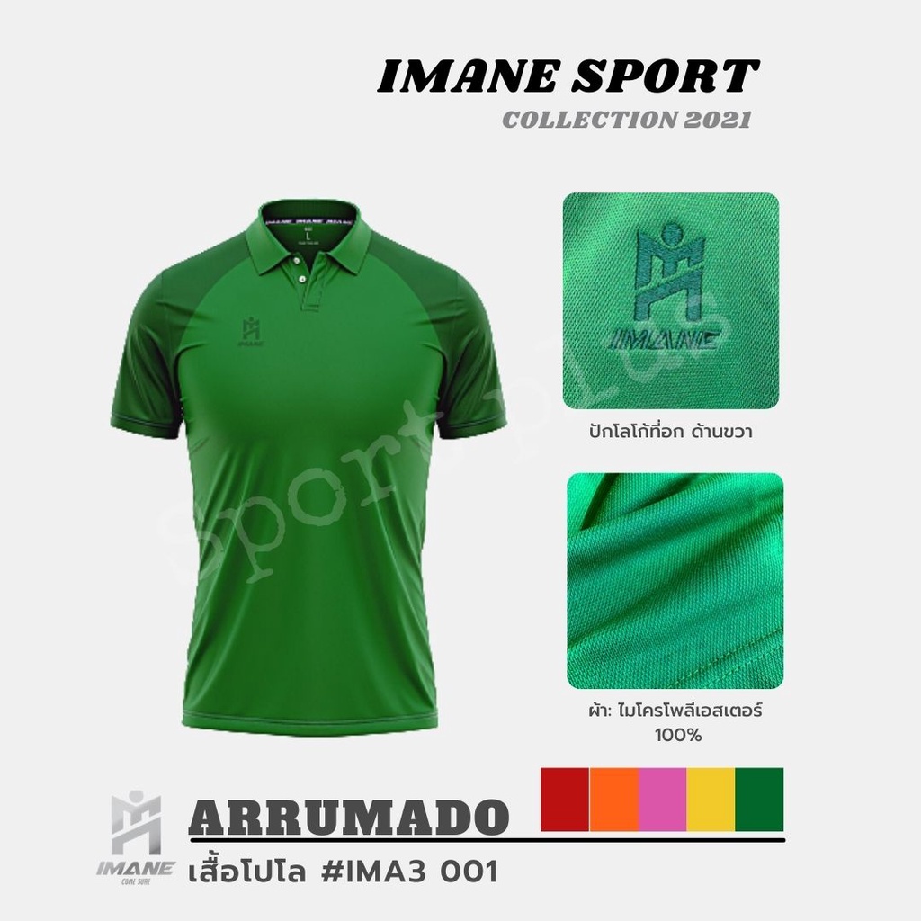 เสื้อโปโล IMANE : IMA3-001 Part2