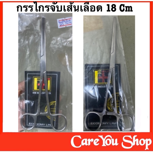 Artery Forceps กรรไกรจับเส้นเลือด แบบโค้ง/แบบตรง ขนาด 18 Cm สแตนเลสอย่างดี
