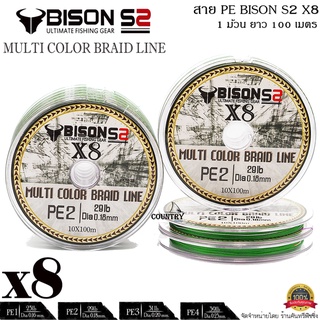 สายพีอี PE BISON S2 X8 100M สีมัลติคัลเลอร์