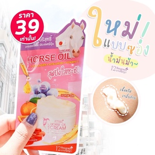 (6 ซอง / ของแท้) | ครีมน้ำมันม้า | (เก็บเงินปลายทาง) | ผิวขาวใส ลดริ้วรอย | 12นางพญา