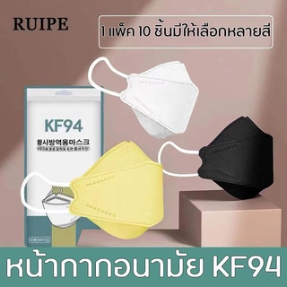 แมส kf94หน้ากากอนามัยmask 3d เมส หน้ากาก หน้ากากอนามัยทางการแพทย์ kn95เกาหลี m สีดํา ขาว ยกลัง กล่องอย่างดี medi