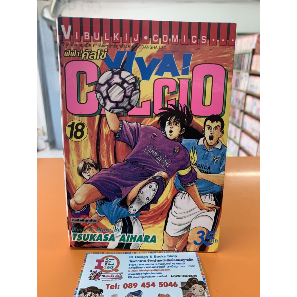 Viva Calcio ฟ ฟ าค ลโซ เล ม 18 ปก 35 ม อสอง สภาพสะสม Shopee Thailand