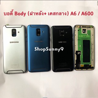 บอดี้ Body（ฝาหลัง+ เคสกลาง) Samsung Galaxy A6 (2018) / A600