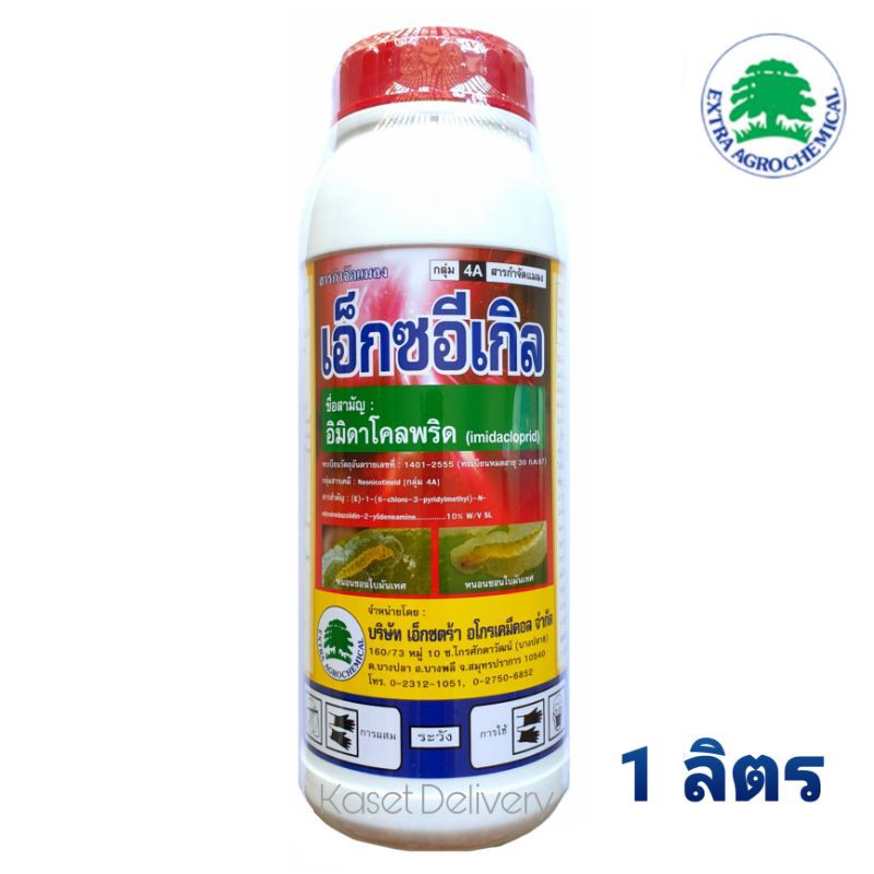 เอ็กซอีเกิล กำจัดเพลี้ยกระโดด เพลี้ยจักจั่น เพลี้ยอ่อน เพลี้ยไฟ แมลงวันผลไม้ ยาฆ่าเพลี้ย อิมิดาโคลพริด 1 ลิตร โปรวาโด