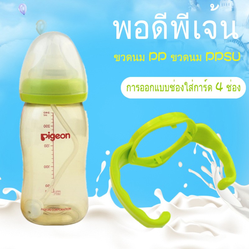 ลด10% โค้ด DDXDECW4 หูจับขวดนม Pigeon มือจับขวดนม สำหรับคอกว้าง For Pigeon Bottle 02