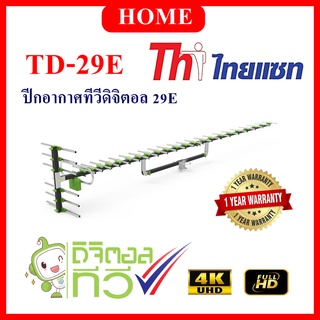 THAISAT  Antenna รุ่น 29E เสาอากาศทีวีดิจิตอล