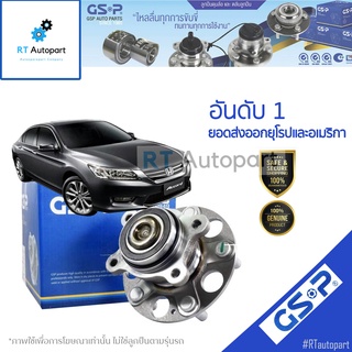 GSP ลูกปืนล้อหลัง Honda Accord G9 ปี13-18 (มี ABS) / ลูกปืนล้อ แอคคอร์ด / 9274002 / 9400548