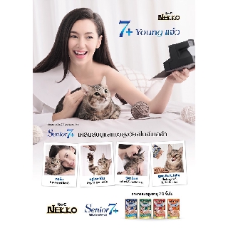 Nekko Senior 7+ 70g เน็กโกะ สูงอายุ 7 ปีขึ้นไป อาหารเปียกแมว แมวแก่ เพาซ์ ขนาด 70g*12ซอง(คละรสชาติได้)